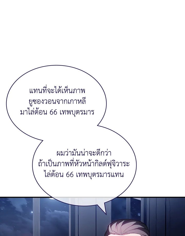 I Have an SSS-Rank Trait, But I Want a Normal Life ตอนที่ 96 32