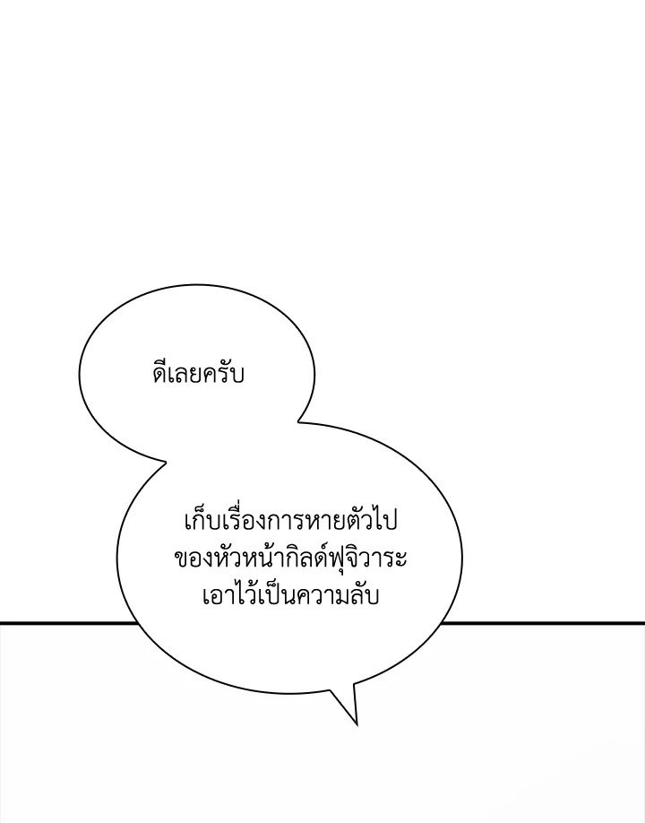 I Have an SSS-Rank Trait, But I Want a Normal Life ตอนที่ 96 37