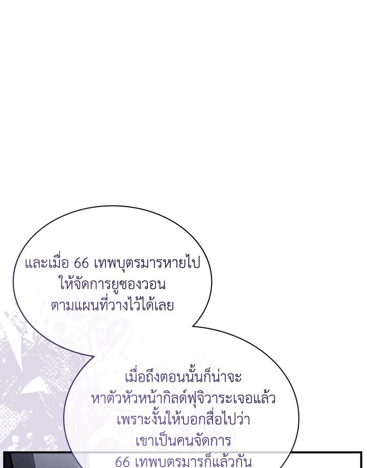 I Have an SSS-Rank Trait, But I Want a Normal Life ตอนที่ 96 39