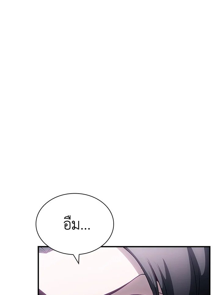 I Have an SSS-Rank Trait, But I Want a Normal Life ตอนที่ 96 41
