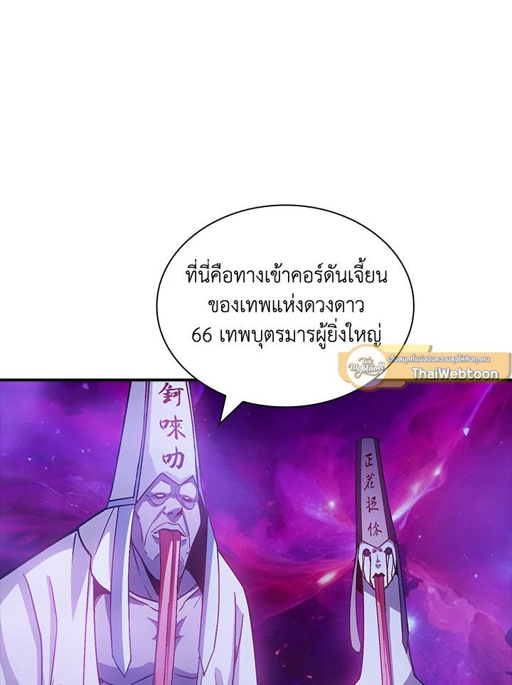 I Have an SSS-Rank Trait, But I Want a Normal Life ตอนที่ 96 47