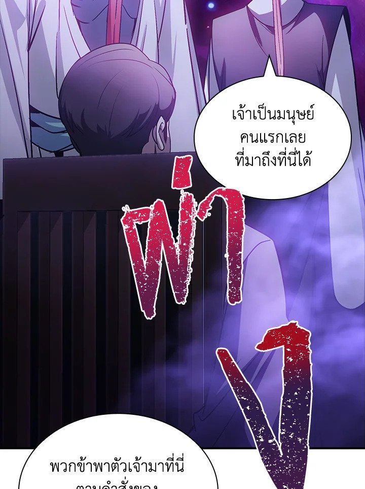 I Have an SSS-Rank Trait, But I Want a Normal Life ตอนที่ 96 48