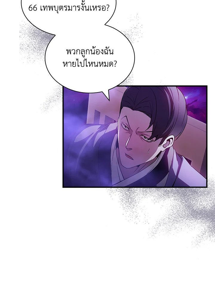 I Have an SSS-Rank Trait, But I Want a Normal Life ตอนที่ 96 50