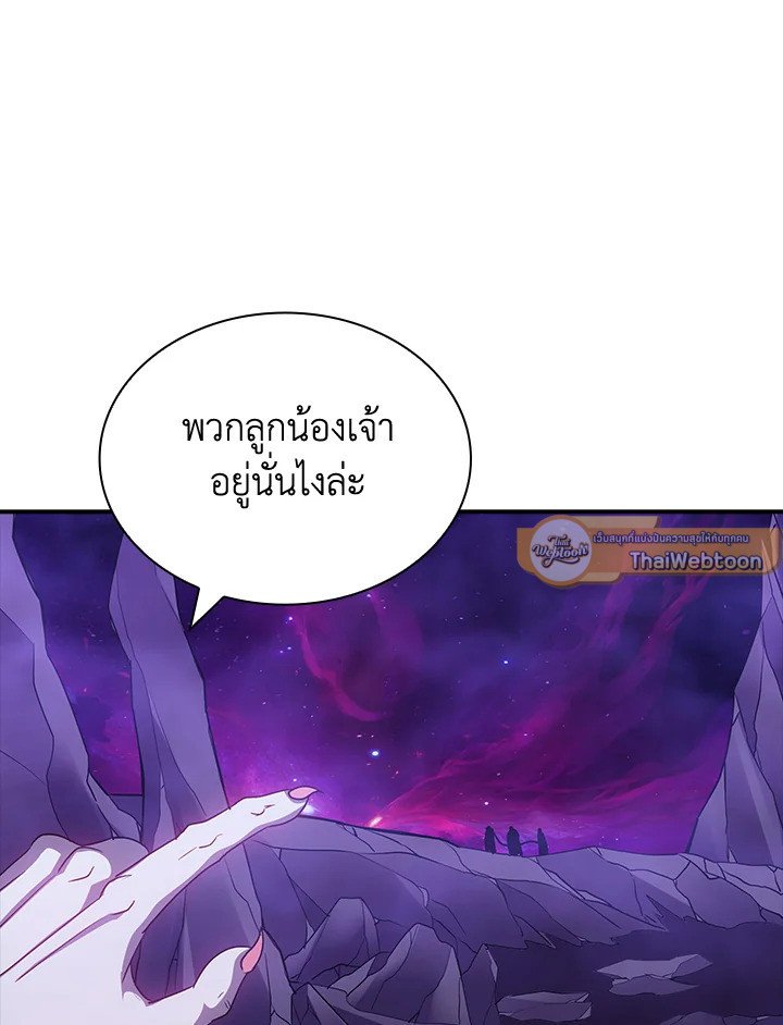 I Have an SSS-Rank Trait, But I Want a Normal Life ตอนที่ 96 51