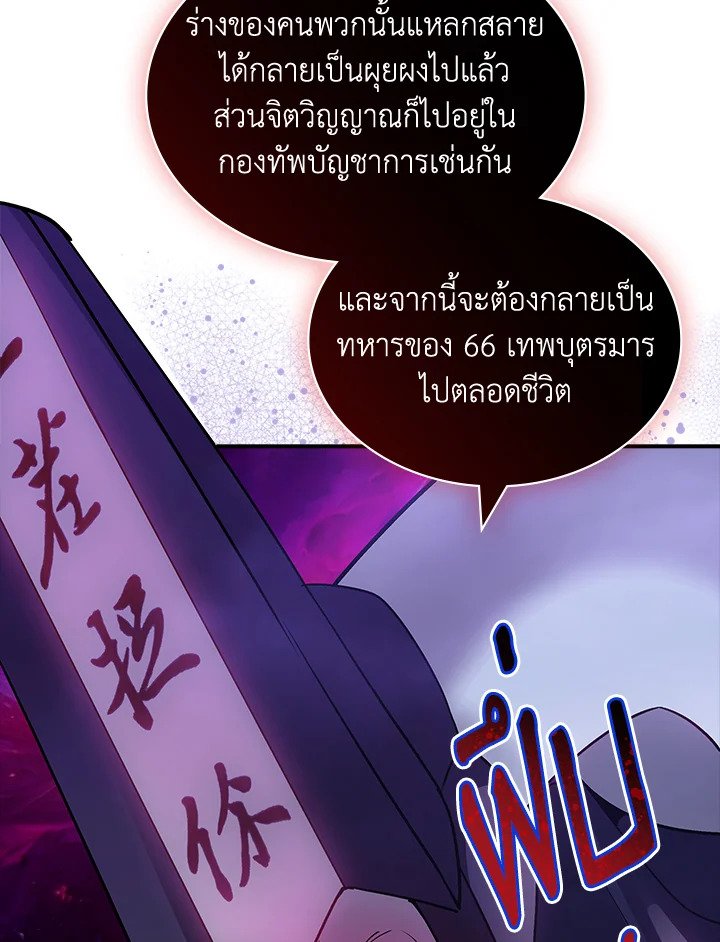 I Have an SSS-Rank Trait, But I Want a Normal Life ตอนที่ 96 57