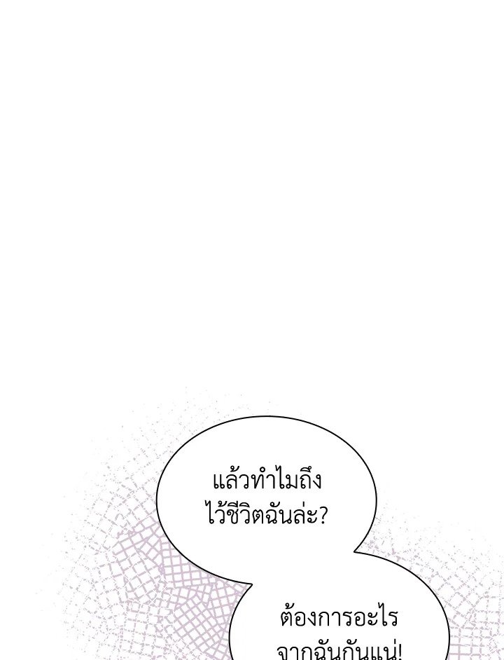 I Have an SSS-Rank Trait, But I Want a Normal Life ตอนที่ 96 59