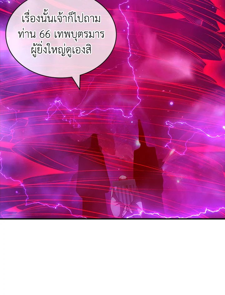 I Have an SSS-Rank Trait, But I Want a Normal Life ตอนที่ 96 64