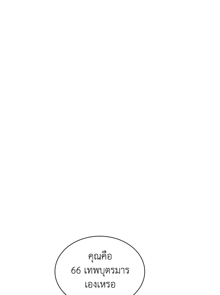 I Have an SSS-Rank Trait, But I Want a Normal Life ตอนที่ 96 71