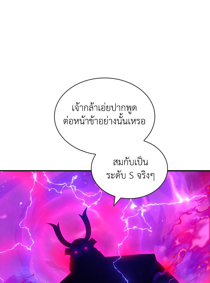 I Have an SSS-Rank Trait, But I Want a Normal Life ตอนที่ 96 73