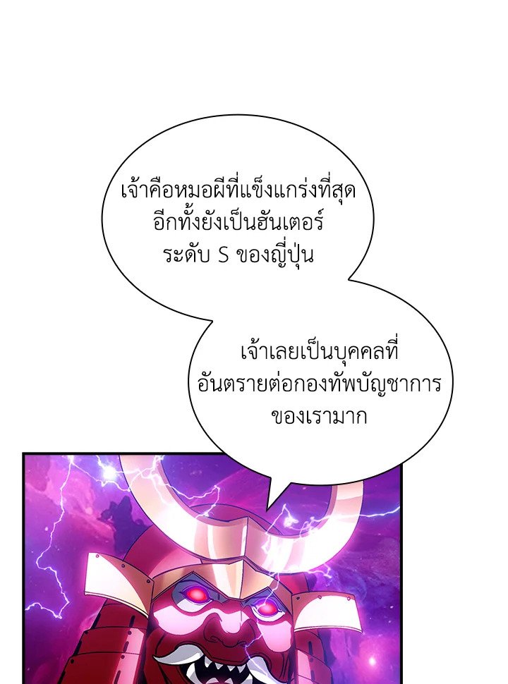 I Have an SSS-Rank Trait, But I Want a Normal Life ตอนที่ 96 77