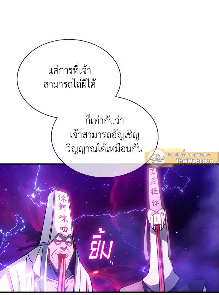I Have an SSS-Rank Trait, But I Want a Normal Life ตอนที่ 96 79