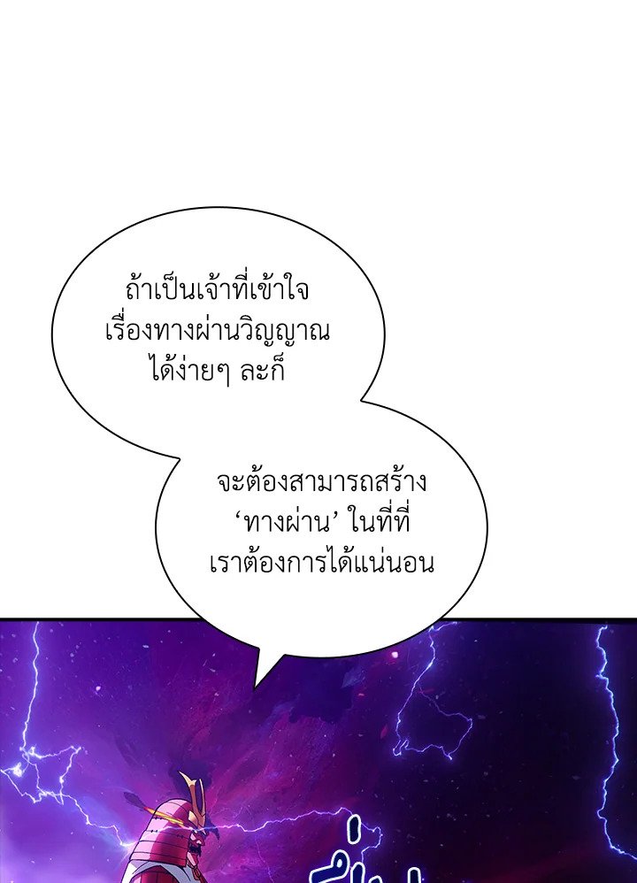 I Have an SSS-Rank Trait, But I Want a Normal Life ตอนที่ 96 83