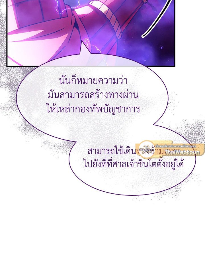 I Have an SSS-Rank Trait, But I Want a Normal Life ตอนที่ 96 82
