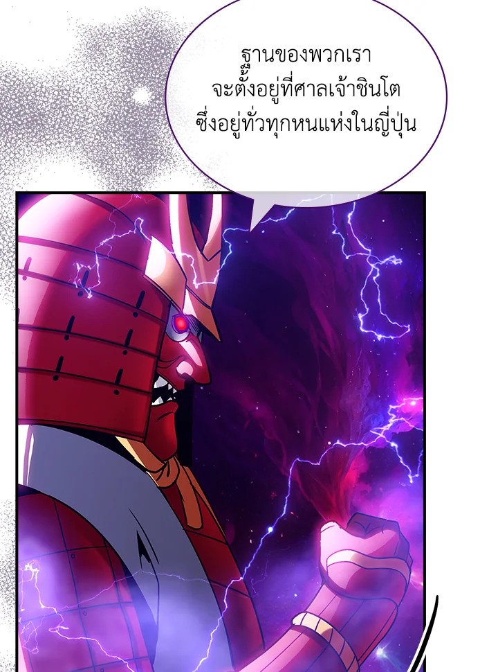 I Have an SSS-Rank Trait, But I Want a Normal Life ตอนที่ 96 81