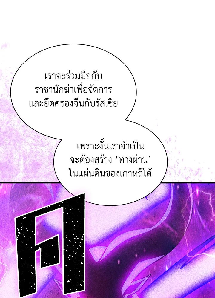 I Have an SSS-Rank Trait, But I Want a Normal Life ตอนที่ 96 85