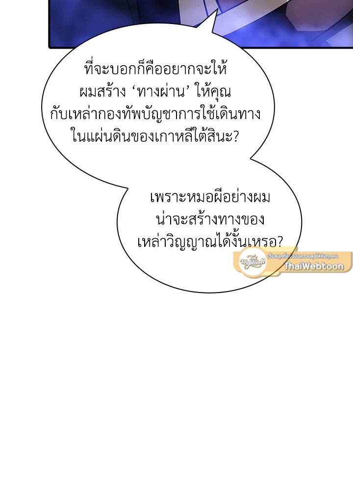 I Have an SSS-Rank Trait, But I Want a Normal Life ตอนที่ 96 89