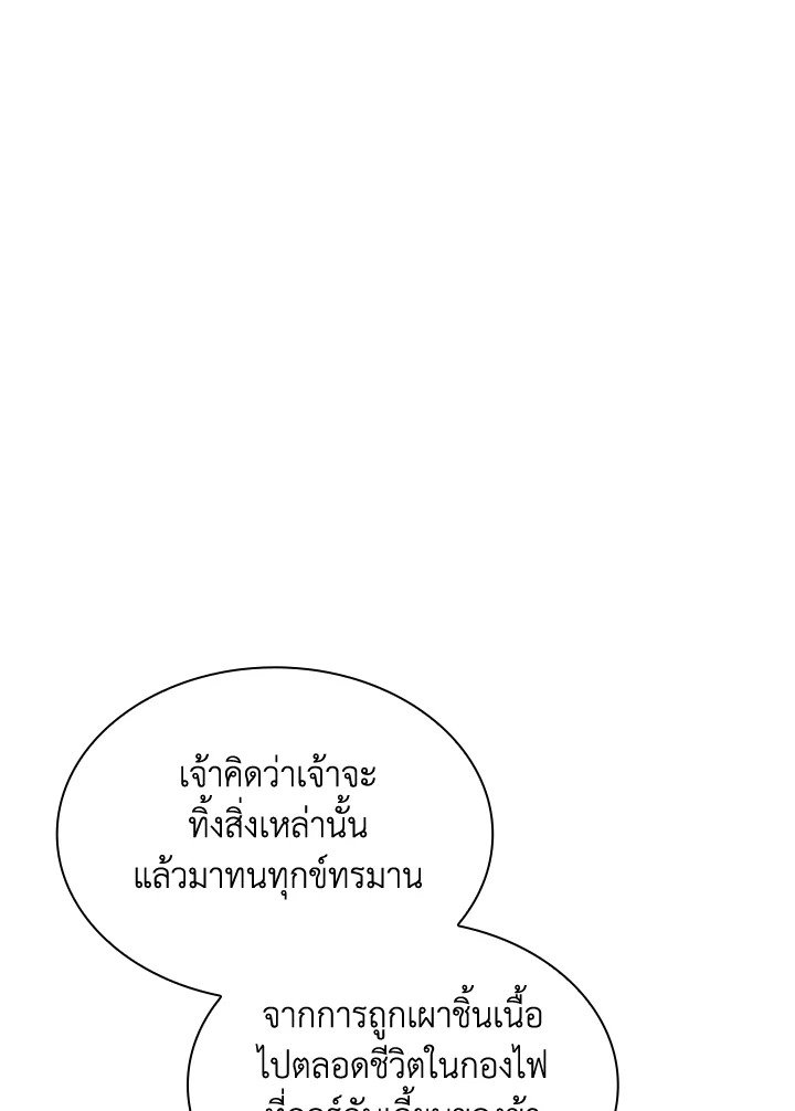 I Have an SSS-Rank Trait, But I Want a Normal Life ตอนที่ 96 98