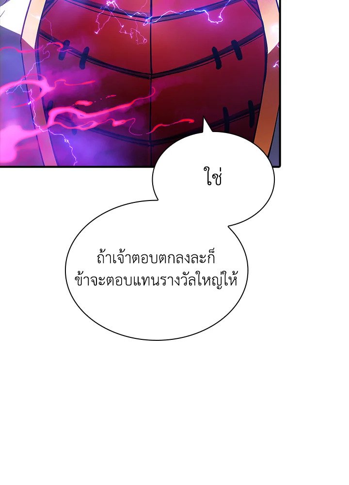 I Have an SSS-Rank Trait, But I Want a Normal Life ตอนที่ 96 91