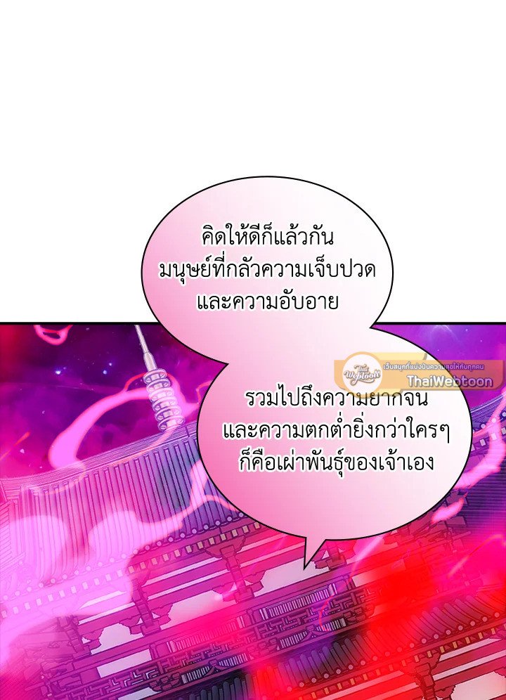 I Have an SSS-Rank Trait, But I Want a Normal Life ตอนที่ 96 100