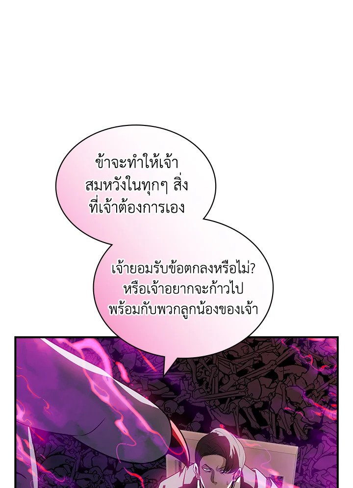 I Have an SSS-Rank Trait, But I Want a Normal Life ตอนที่ 96 102