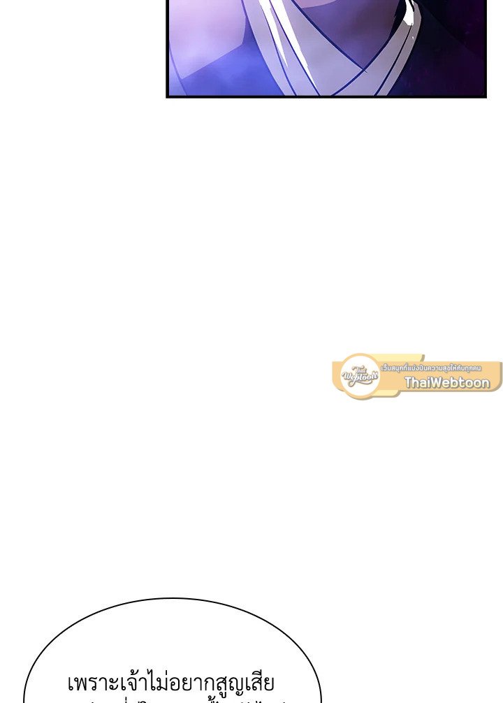 I Have an SSS-Rank Trait, But I Want a Normal Life ตอนที่ 96 93