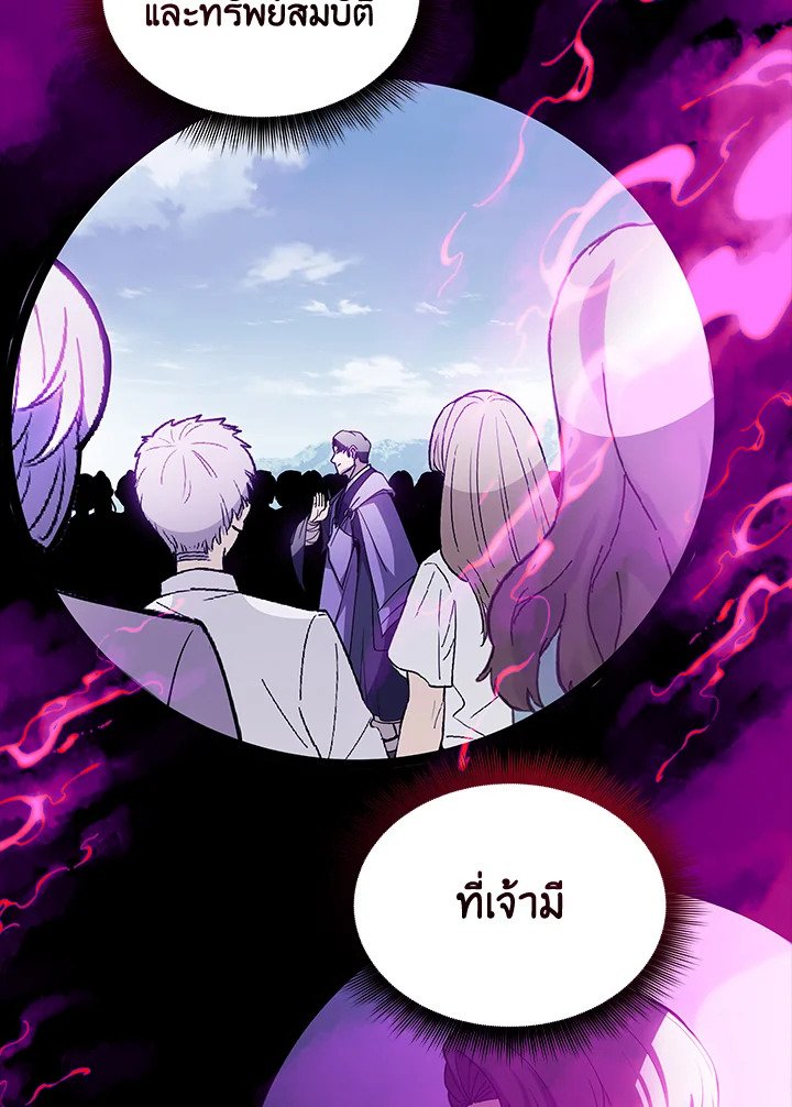 I Have an SSS-Rank Trait, But I Want a Normal Life ตอนที่ 96 95