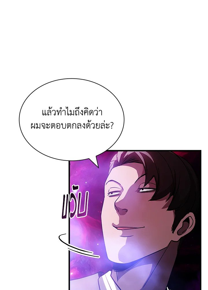 I Have an SSS-Rank Trait, But I Want a Normal Life ตอนที่ 96 92