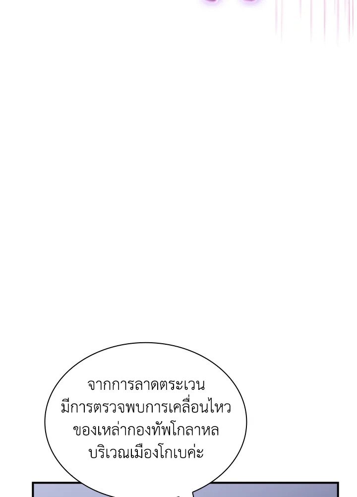 I Have an SSS-Rank Trait, But I Want a Normal Life ตอนที่ 96 111