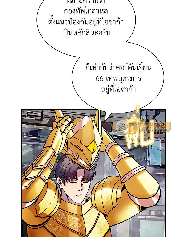 I Have an SSS-Rank Trait, But I Want a Normal Life ตอนที่ 96 115