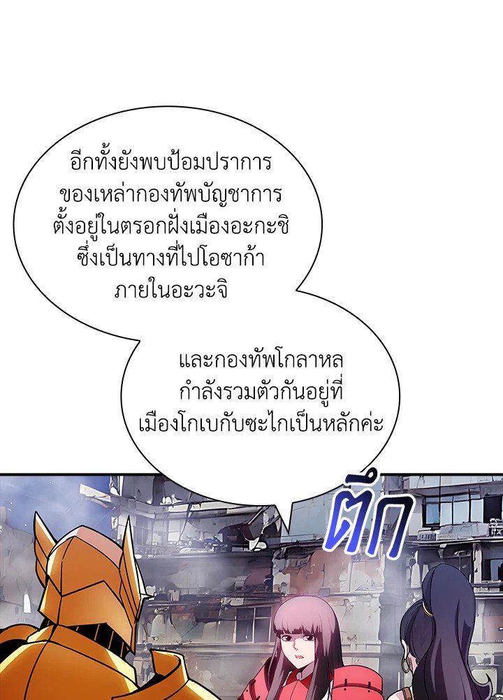 I Have an SSS-Rank Trait, But I Want a Normal Life ตอนที่ 96 113