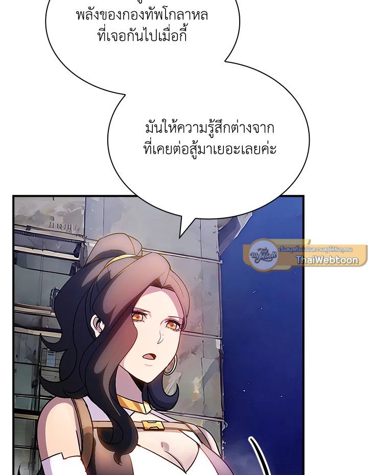 I Have an SSS-Rank Trait, But I Want a Normal Life ตอนที่ 96 121