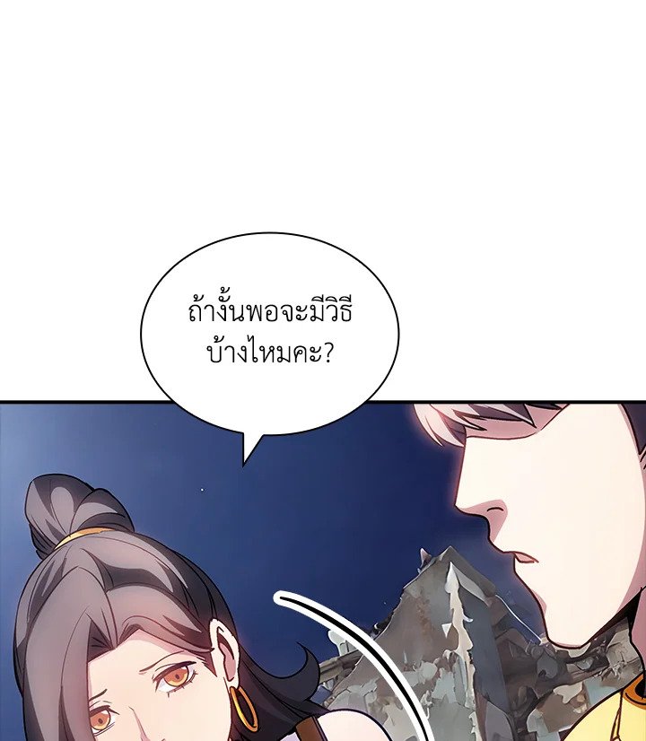 I Have an SSS-Rank Trait, But I Want a Normal Life ตอนที่ 96 125