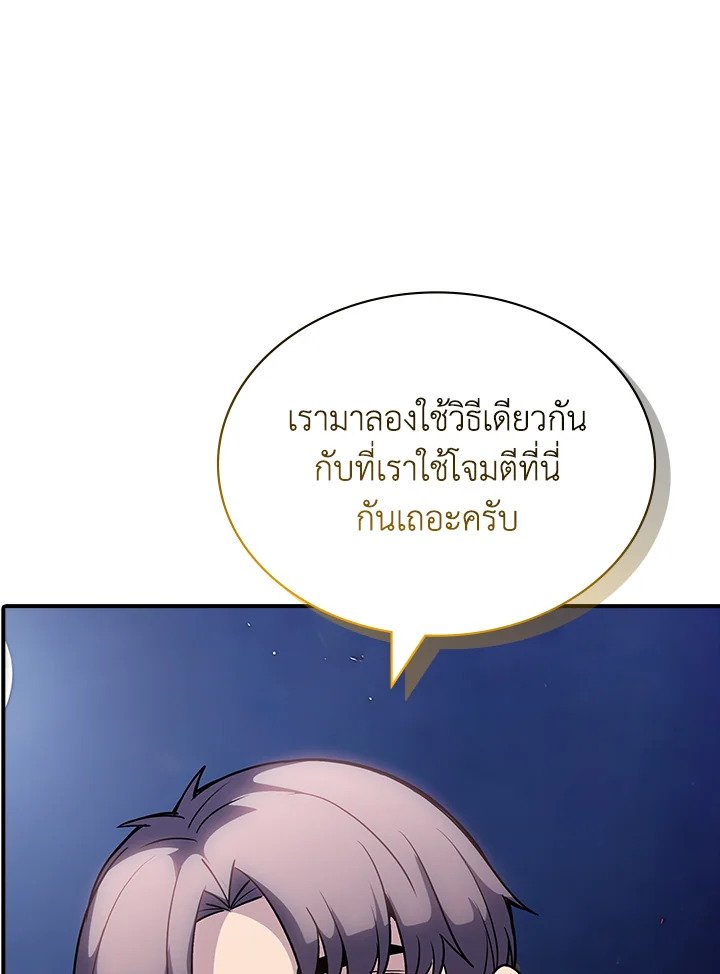 I Have an SSS-Rank Trait, But I Want a Normal Life ตอนที่ 97 3