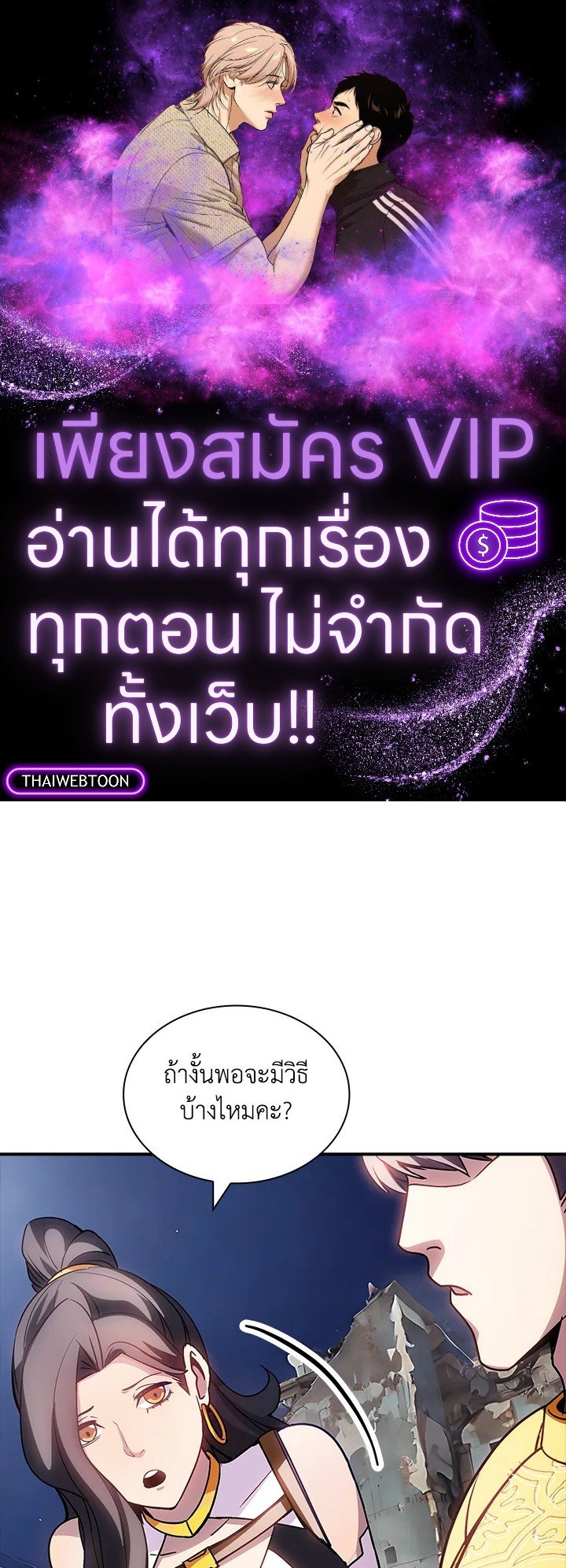 I Have an SSS-Rank Trait, But I Want a Normal Life ตอนที่ 97 1