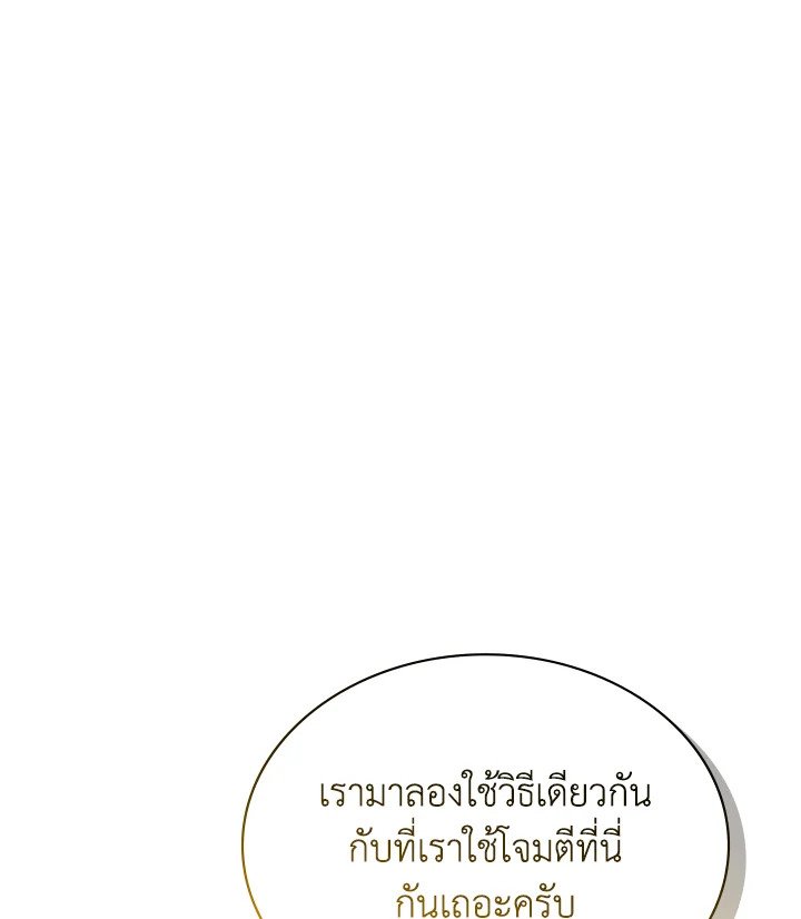 I Have an SSS-Rank Trait, But I Want a Normal Life ตอนที่ 96 127