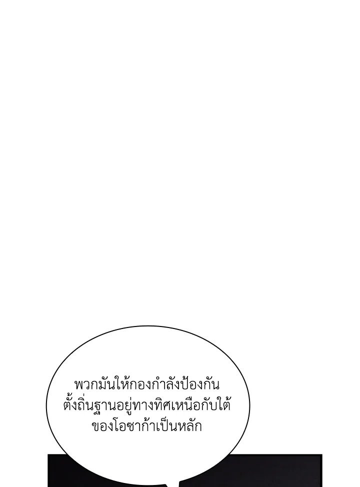 I Have an SSS-Rank Trait, But I Want a Normal Life ตอนที่ 97 5