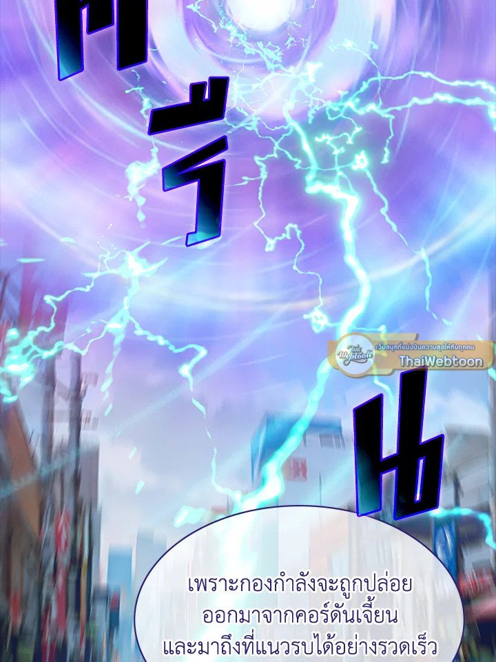 I Have an SSS-Rank Trait, But I Want a Normal Life ตอนที่ 97 10
