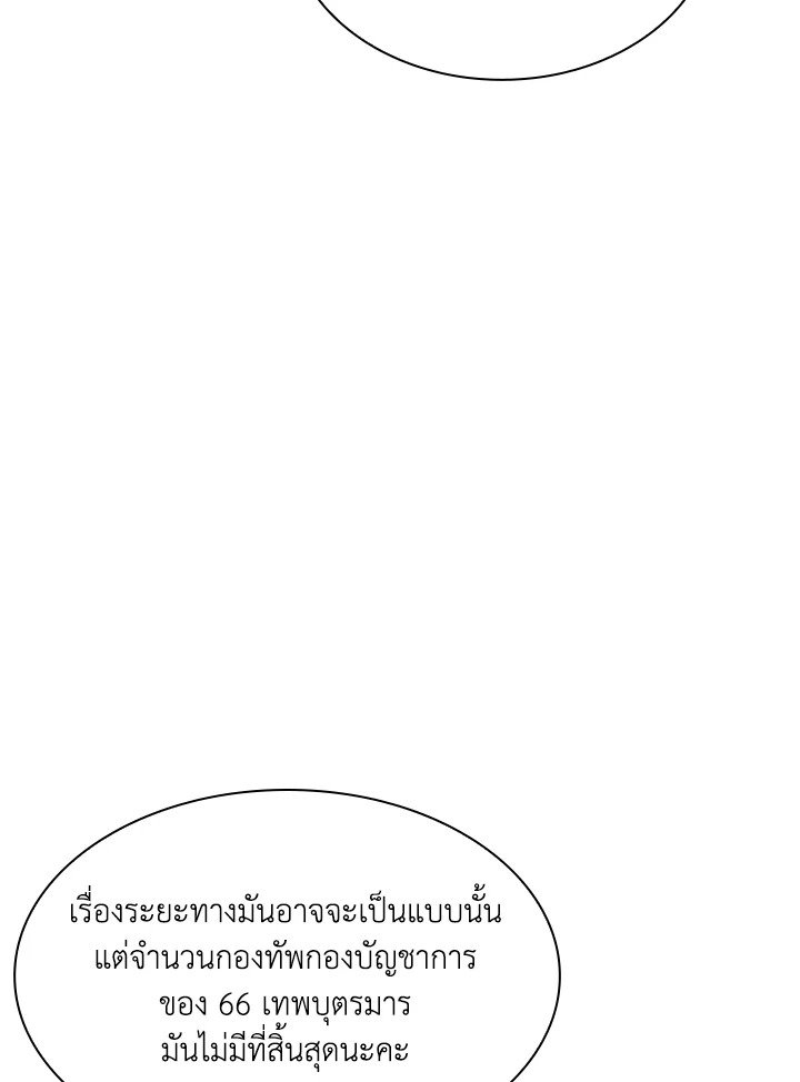 I Have an SSS-Rank Trait, But I Want a Normal Life ตอนที่ 97 7
