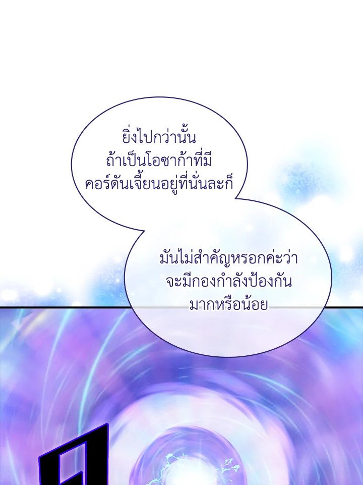 I Have an SSS-Rank Trait, But I Want a Normal Life ตอนที่ 97 9