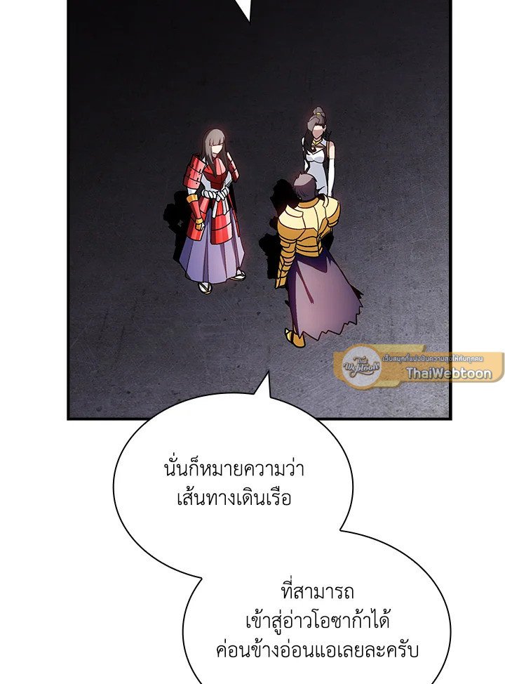 I Have an SSS-Rank Trait, But I Want a Normal Life ตอนที่ 97 6