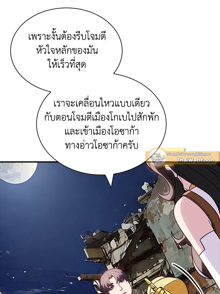 I Have an SSS-Rank Trait, But I Want a Normal Life ตอนที่ 97 12