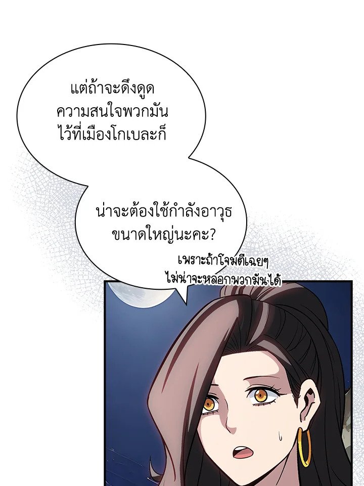 I Have an SSS-Rank Trait, But I Want a Normal Life ตอนที่ 97 14