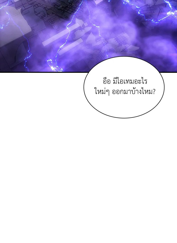I Have an SSS-Rank Trait, But I Want a Normal Life ตอนที่ 97 21
