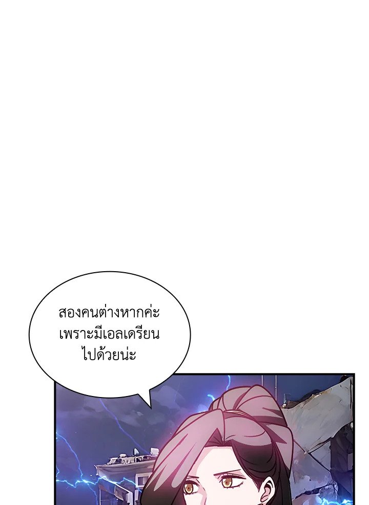 I Have an SSS-Rank Trait, But I Want a Normal Life ตอนที่ 97 25