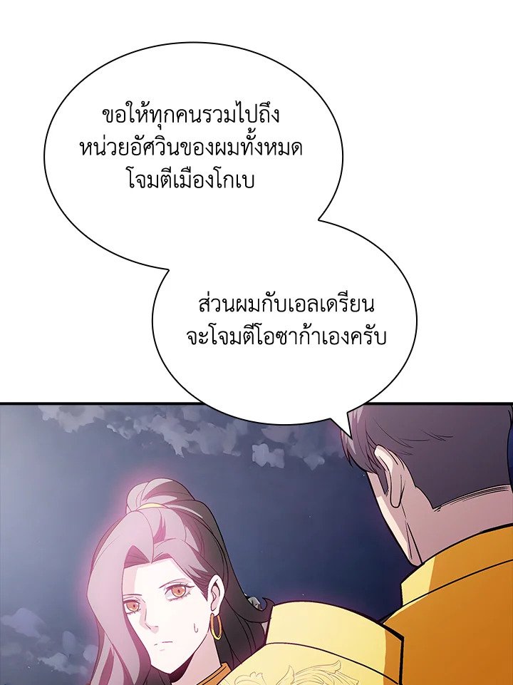 I Have an SSS-Rank Trait, But I Want a Normal Life ตอนที่ 97 16