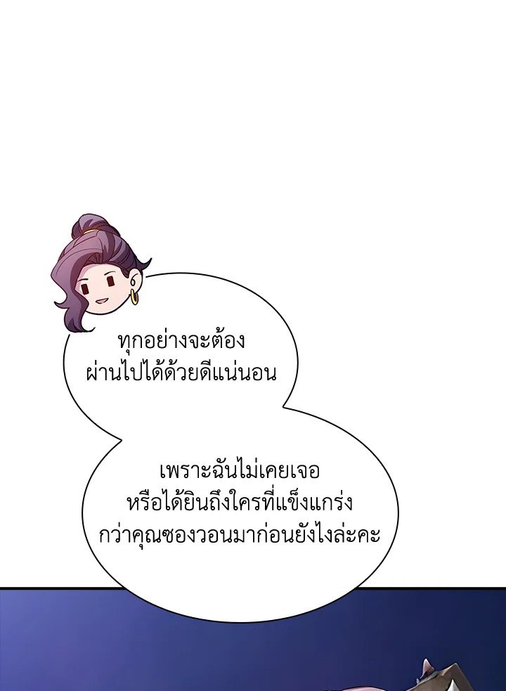 I Have an SSS-Rank Trait, But I Want a Normal Life ตอนที่ 97 30