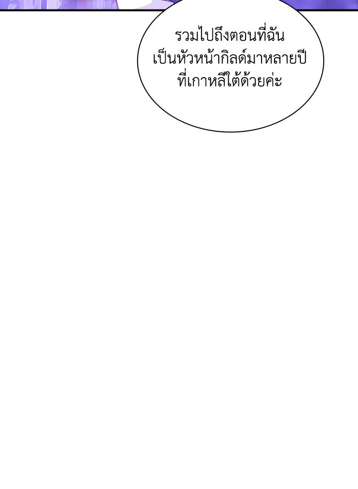 I Have an SSS-Rank Trait, But I Want a Normal Life ตอนที่ 97 32