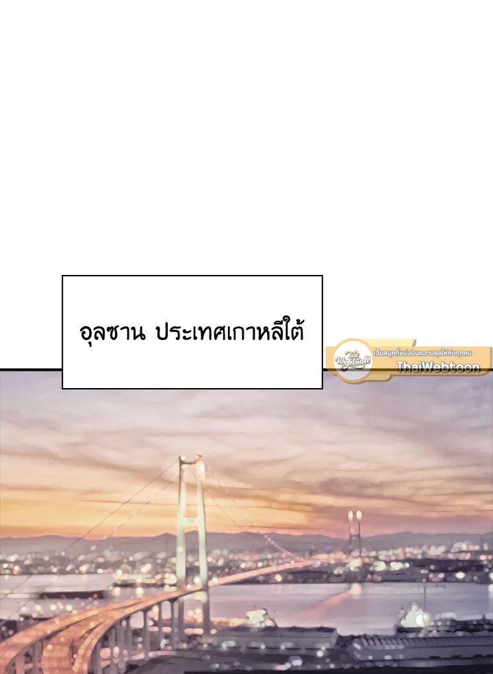 I Have an SSS-Rank Trait, But I Want a Normal Life ตอนที่ 97 33