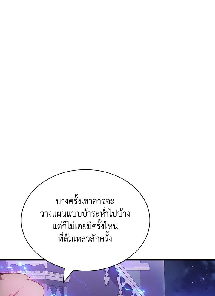 I Have an SSS-Rank Trait, But I Want a Normal Life ตอนที่ 97 28