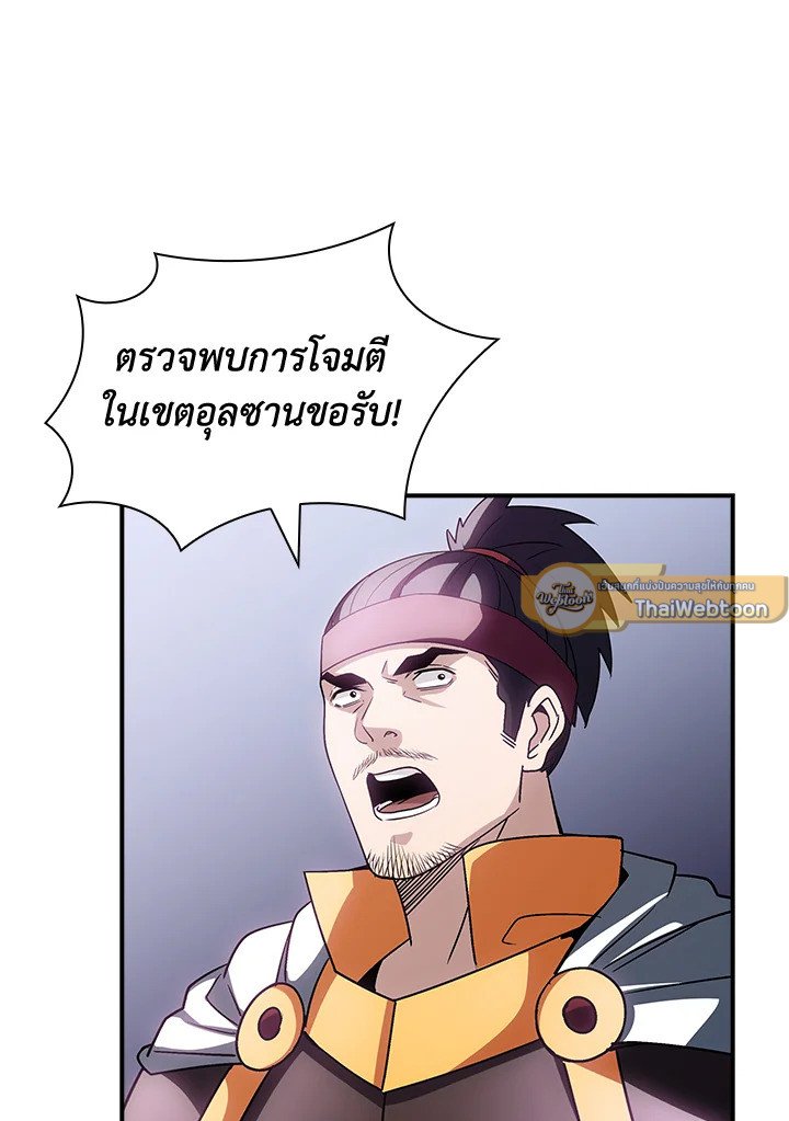 I Have an SSS-Rank Trait, But I Want a Normal Life ตอนที่ 97 56